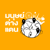 มนุษย์ต่างแดน Podcast Image