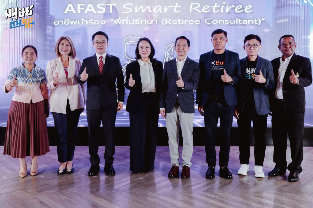 มนุษย์ต่างวัยจับมือ 7 พันธมิตร ส่งต่อประสบการณ์จากคนรุ่นใหญ่สู่ภาคธุรกิจกับโครงการ AFAST Smart Retiree