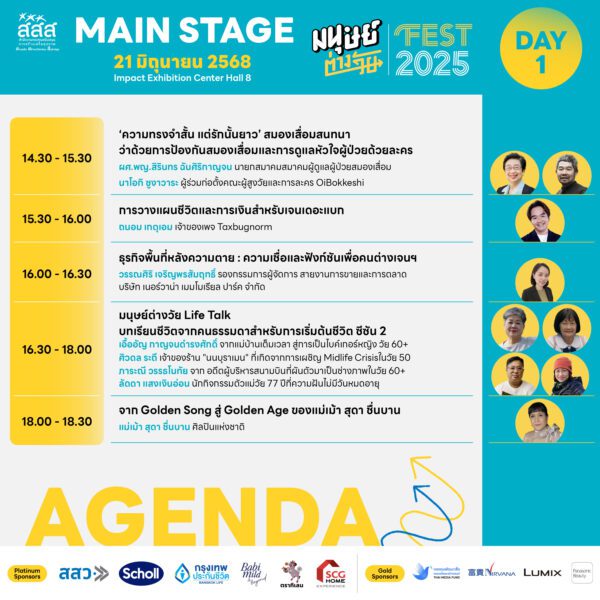 ตารางกิจกรรม งานมนุษย์ต่างวัย Fest 2025 : ชีวิตดี…ชีวิต ซีซัน 2 It’s Okay To Be You.