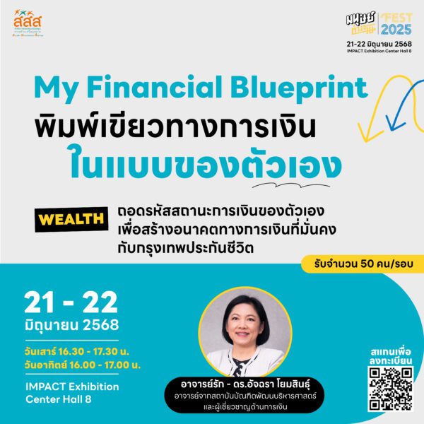 อาจารย์รัก - ดร.อัจฉรา โยมสินธุ์