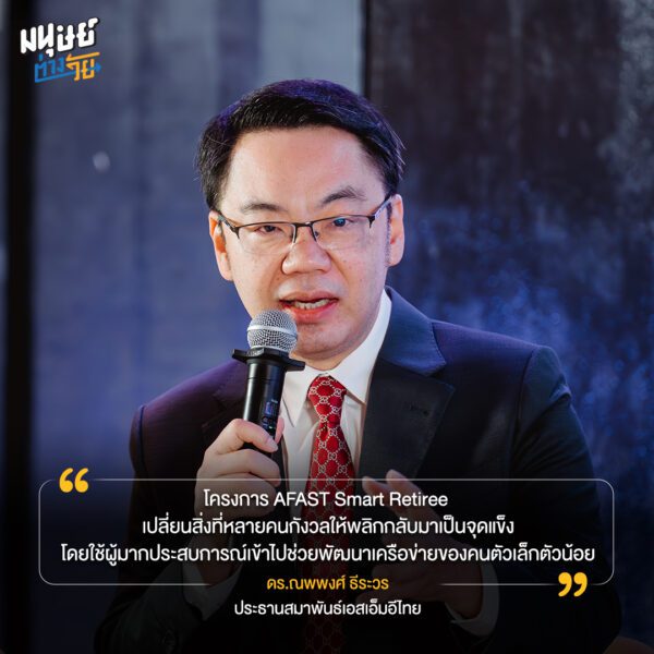 AFAST Smart Retiree
