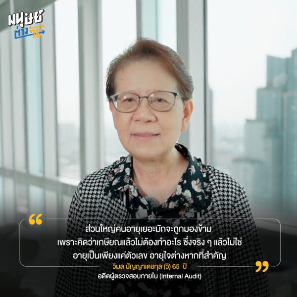 อัปสกิลที่ปรึกษามืออาชีพ รุ่น 2