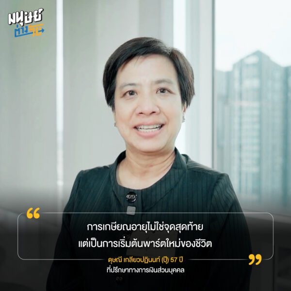 อัปสกิลที่ปรึกษามืออาชีพ รุ่น 2