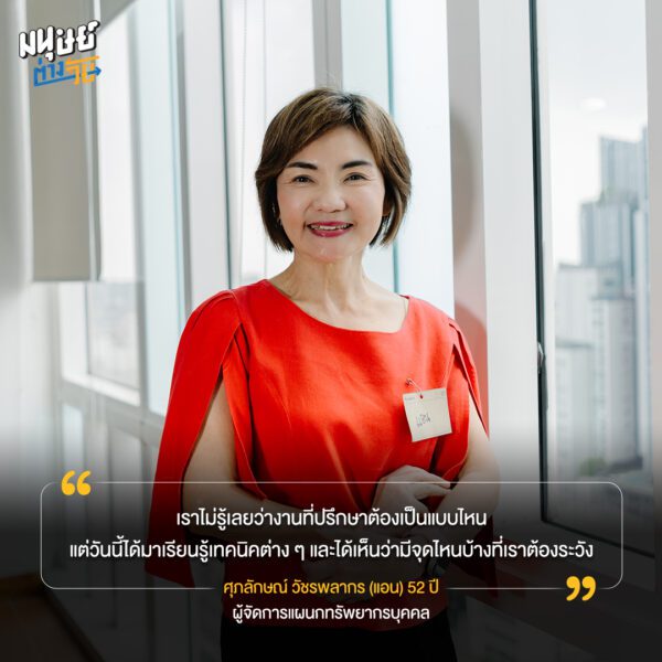 อัปสกิลที่ปรึกษามืออาชีพ รุ่น 2
