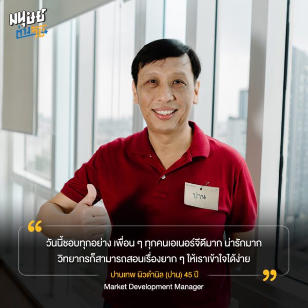 อัปสกิลที่ปรึกษามืออาชีพ รุ่น 2