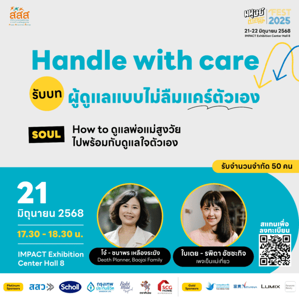 Handle with care รับบทผู้ดูแลแบบไม่ลืมแคร์ตัวเอง