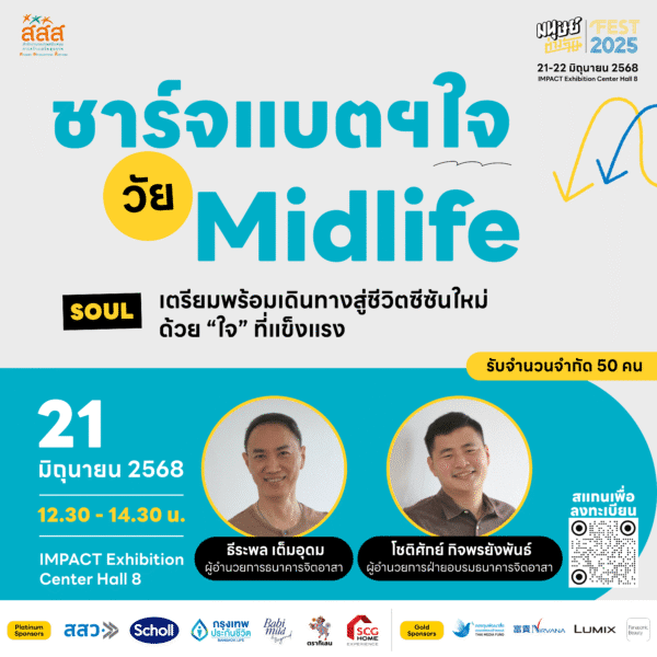ชาร์จแบตฯใจวัย Midlife