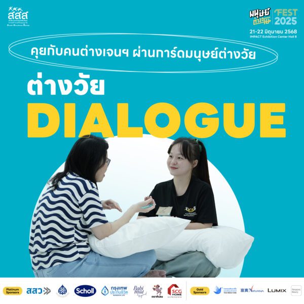 Chairs to Share พื้นที่สำหรับคนชอบแชร์ โซนกิจกรรมหาเพื่อน หางานอดิเรก ไปจนถึง Community ใหม่ ๆ ในงานมนุษย์ต่างวัย Fest 2025