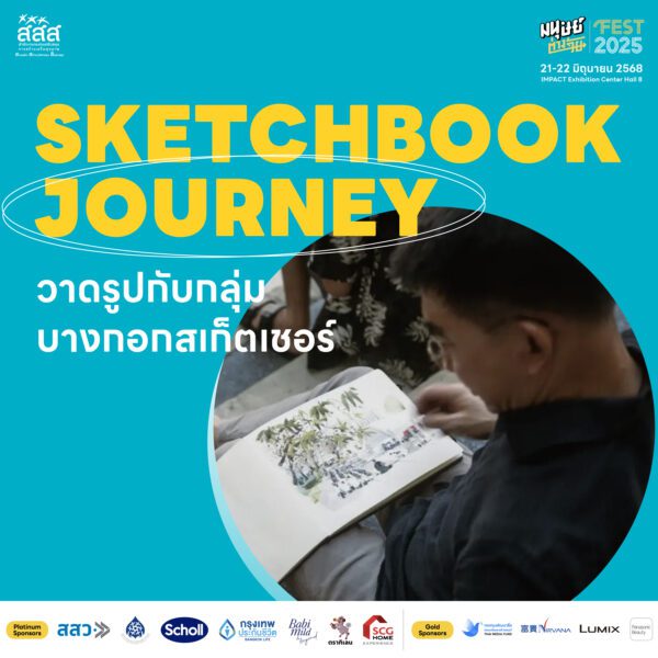 Chairs to Share พื้นที่สำหรับคนชอบแชร์ โซนกิจกรรมหาเพื่อน หางานอดิเรก ไปจนถึง Community ใหม่ ๆ ในงานมนุษย์ต่างวัย Fest 2025