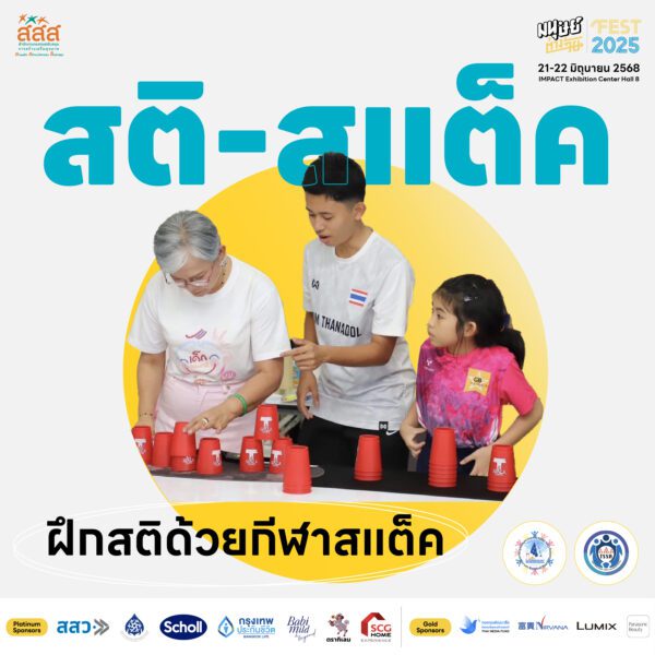 Chairs to Share พื้นที่สำหรับคนชอบแชร์ โซนกิจกรรมหาเพื่อน หางานอดิเรก ไปจนถึง Community ใหม่ ๆ ในงานมนุษย์ต่างวัย Fest 2025