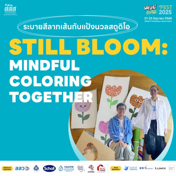 Chairs to Share พื้นที่สำหรับคนชอบแชร์ โซนกิจกรรมหาเพื่อน หางานอดิเรก ไปจนถึง Community ใหม่ ๆ ในงานมนุษย์ต่างวัย Fest 2025