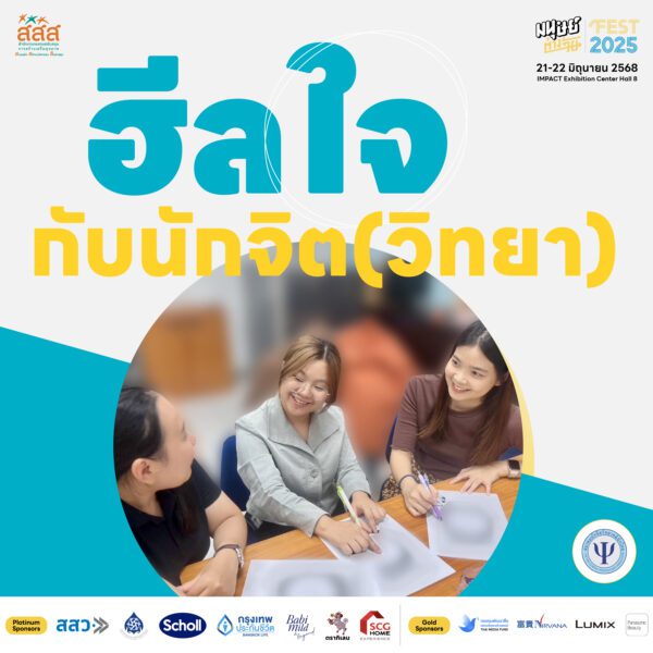 Chairs to Share พื้นที่สำหรับคนชอบแชร์ โซนกิจกรรมหาเพื่อน หางานอดิเรก ไปจนถึง Community ใหม่ ๆ ในงานมนุษย์ต่างวัย Fest 2025