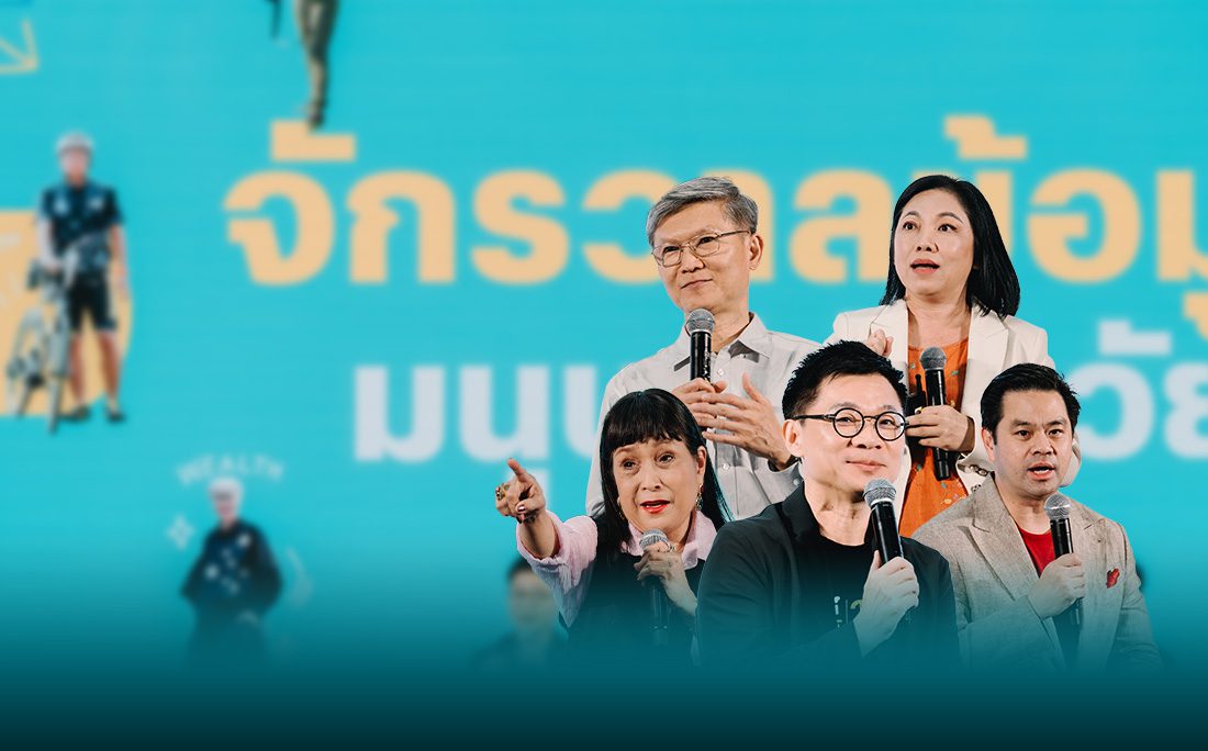 มนุษย์ต่างวัย Fest 2025 Image