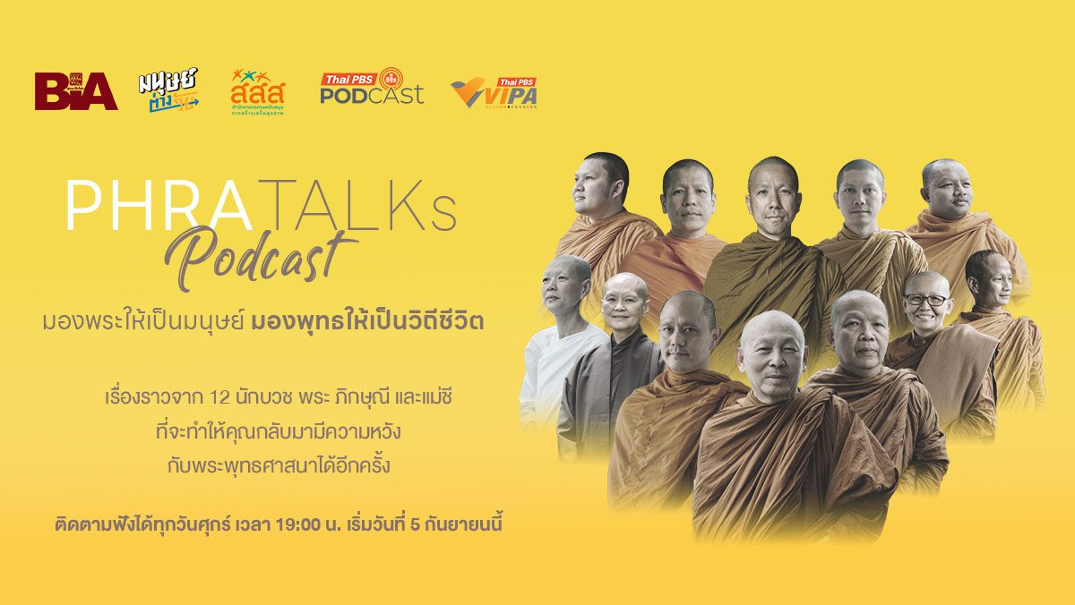 PHRA TALKs Podcast Image