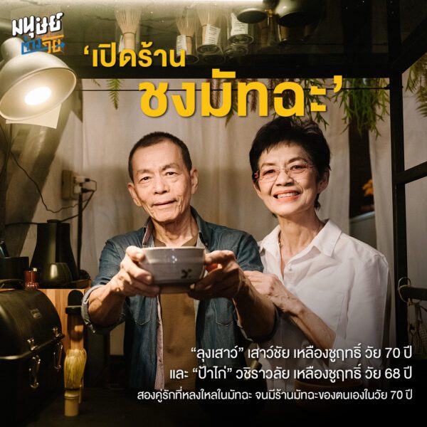 เกษียณแล้ว ทำอะไรดี? เมื่อวัน ‘เกษียณ’ ไม่ใช่จุดสิ้นสุด แต่คือจุดเริ่มต้นของชีวิตในซีซัน 2