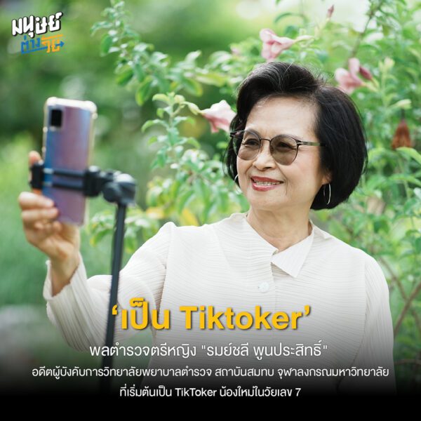 เกษียณแล้ว ทำอะไรดี? เมื่อวัน ‘เกษียณ’ ไม่ใช่จุดสิ้นสุด แต่คือจุดเริ่มต้นของชีวิตในซีซัน 2