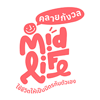 Midlife คลายกังวล Image