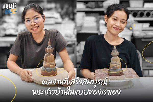 ปั้นพระชาวบ้านในแบบของตัวเอง กับ ISAN Cubism