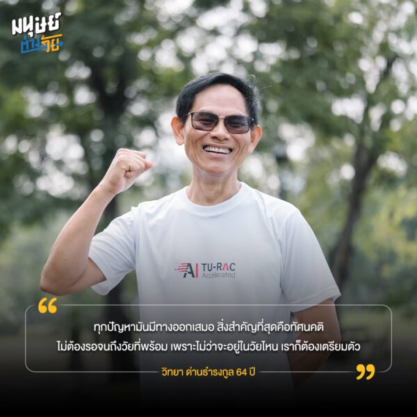 วิทยา ด่านธำรงกูล (64 ปี)