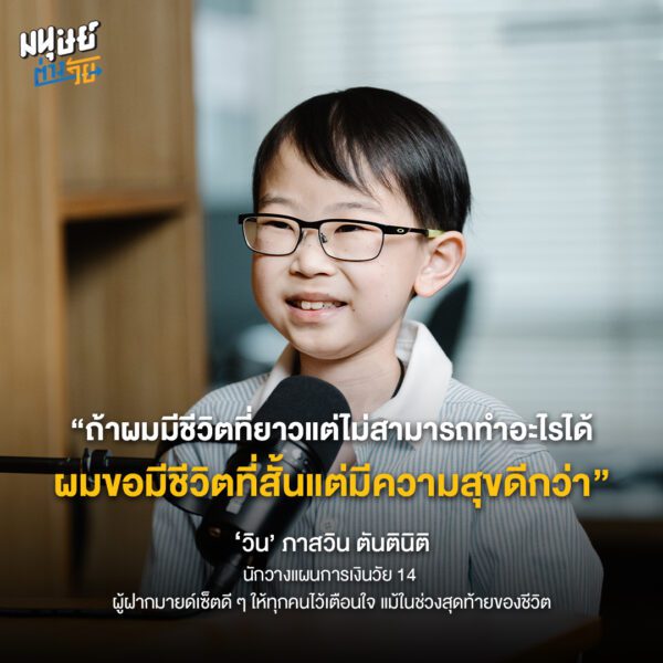 ‘วิน-ภาสวิน ตันตินิติ’
