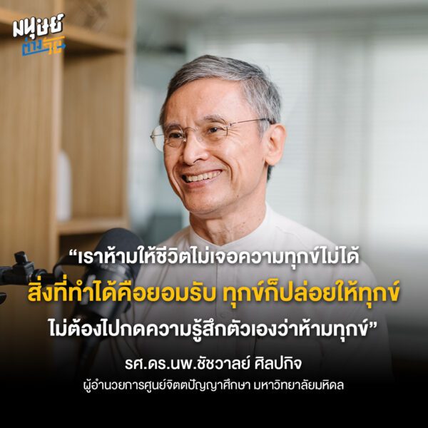 รศ.ดร.นพ.ชัชวาลย์ ศิลปกิจ