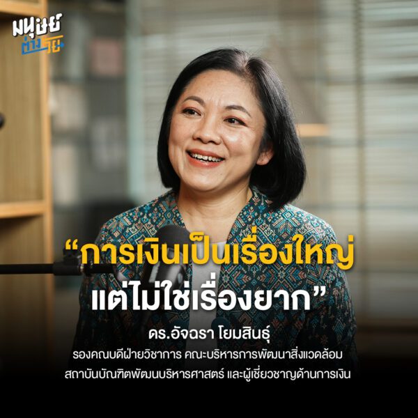 ดร.อัจฉรา โยมสินธุ์