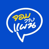 จอมวางแผน Image