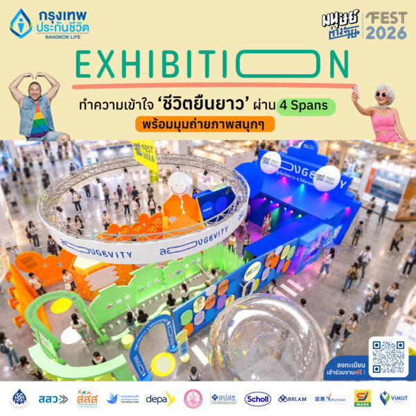 ลายแทง 7 โซนห้ามพลาดในงาน มนุษย์ต่างวัย Fest 2026