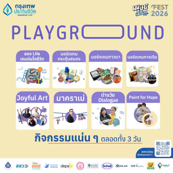 ลายแทง 7 โซนห้ามพลาดในงาน มนุษย์ต่างวัย Fest 2026