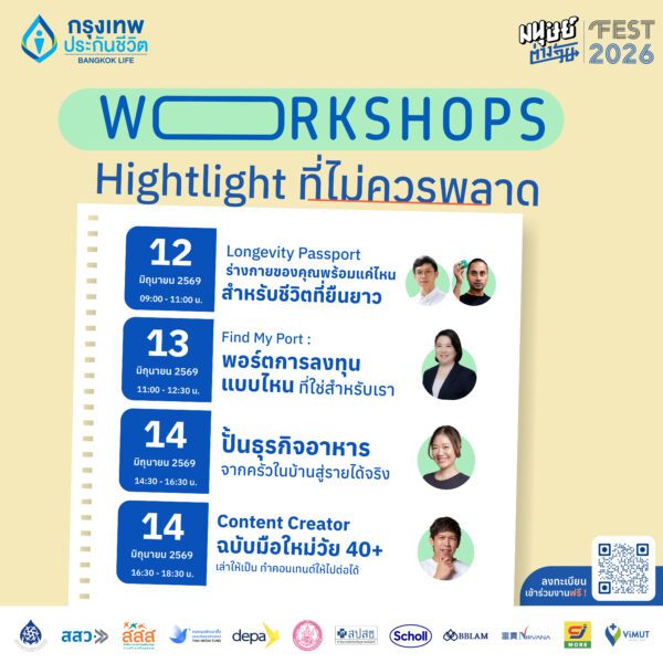ลายแทง 7 โซนห้ามพลาดในงาน มนุษย์ต่างวัย Fest 2026