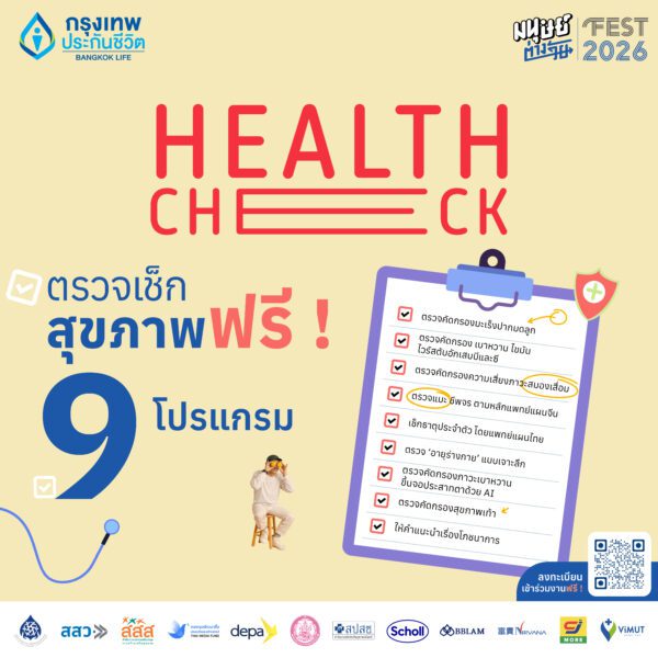 ลายแทง 7 โซนห้ามพลาดในงาน มนุษย์ต่างวัย Fest 2026
