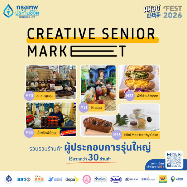 ลายแทง 7 โซนห้ามพลาดในงาน มนุษย์ต่างวัย Fest 2026