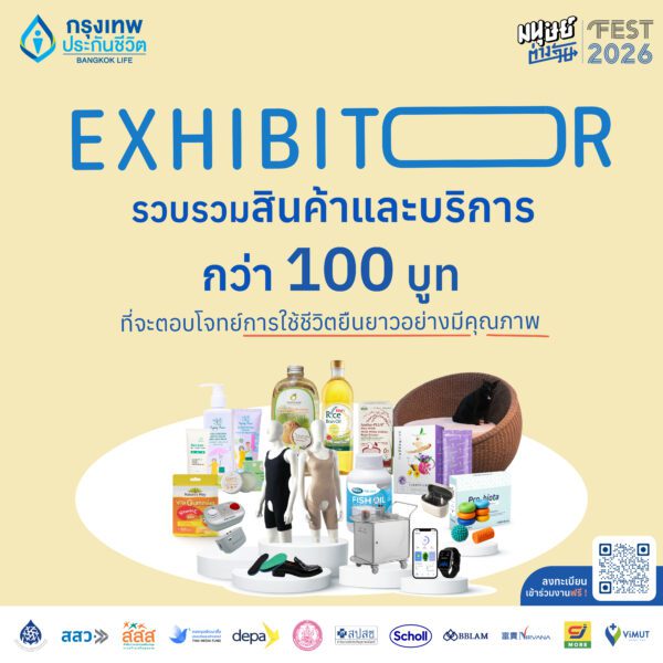ลายแทง 7 โซนห้ามพลาดในงาน มนุษย์ต่างวัย Fest 2026