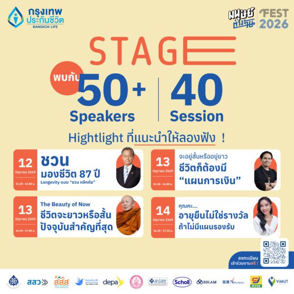 ลายแทง 7 โซนห้ามพลาดในงาน มนุษย์ต่างวัย Fest 2026