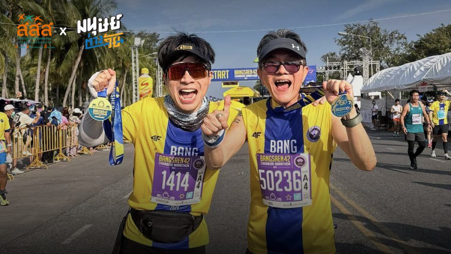 “มาราธอน คือ ชัยชนะเล็ก ๆ ที่ทำให้พ่อได้กลับมามีชีวิตอีกครั้ง” ลูกชายวัย 33 ชวนคุณพ่อวัย 66 วิ่ง จนสามารถพิชิตมาราธอนครั้งแรกในชีวิต