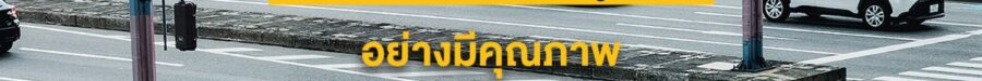 ฟูกูโอกะ เมืองต้นแบบเพื่อการอยู่ร้อยปีอย่างมีคุณภาพ ถอดบทเรียนจากการประชุมเพื่อการสูงวัยอย่างมีพลังแห่งเอเชียแปซิฟิก ครั้งที่ 20