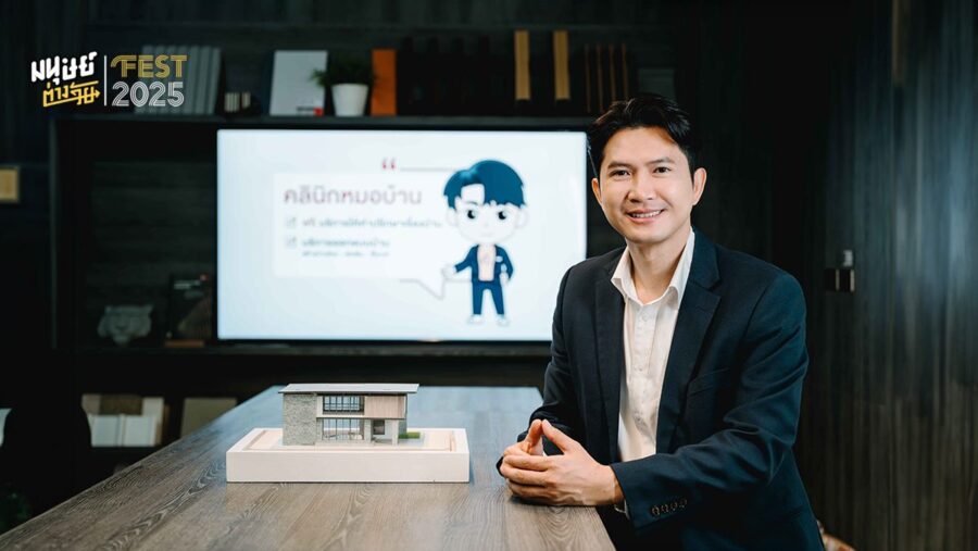 คลินิกหมอบ้าน By SCG HOME Experience ที่ปรึกษาเรื่องบ้านสำหรับคนทุกวัย