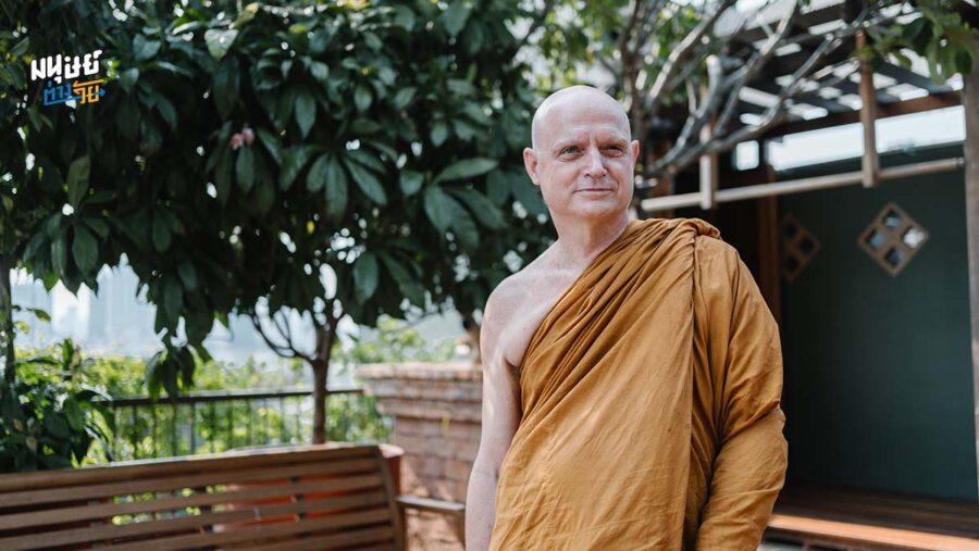 อาตมาขอให้คนรุ่นใหม่ให้โอกาสพุทธศาสนามากขึ้น – พระธรรมพัชรญาณมุนี (พระอาจารย์ชยสาโร)