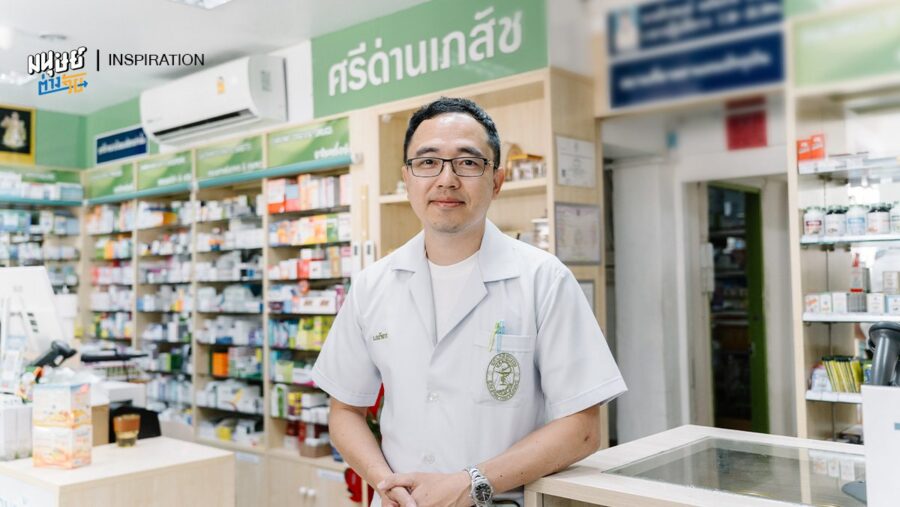 ‘ศรีด่านเภสัช’ ร้านขายยาที่ไม่ใช่แค่ขายยา แต่ยังแชร์เรื่องราวการแบ่งปัน