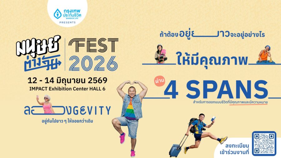 “ถ้าจำเป็นต้องอยู่ยาวจะอยู่ยังไงให้มีคุณภาพ” 4 Span สำหรับการออกแบบชีวิตที่มีคุณภาพและมีความหมาย