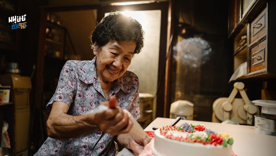 “ปาริชาตเบเกอรี่” ร้านเค้กวันเกิดโบราณ ย่านบางบัวทอง ของ “อาม่า” วัย 90 ปี