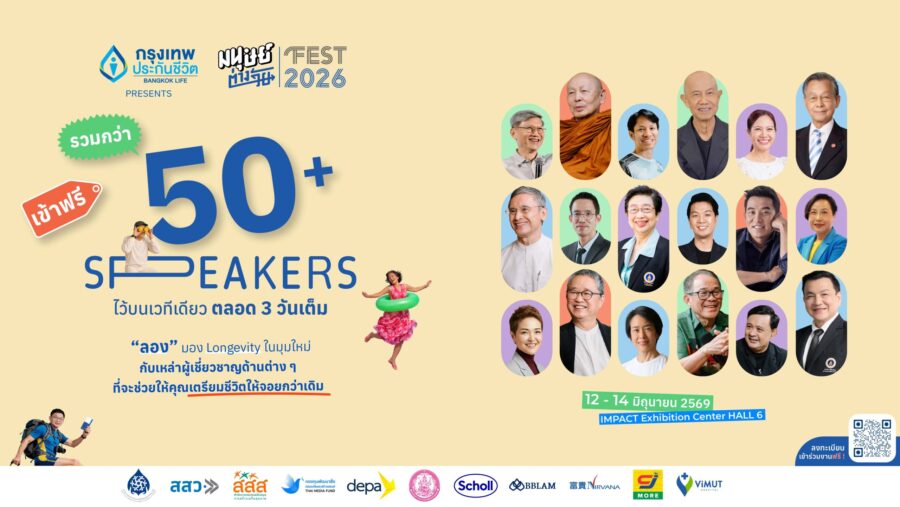 พบกับ 50 Speakers ที่จะมาขึ้น Stage ในงานมนุษย์ต่างวัย Fest 2026