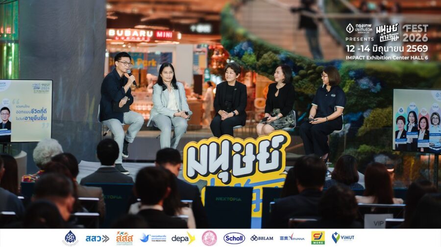 มนุษย์ต่างวัยเปิดตัวอีเวนต์แห่งปี จับมือพันธมิตรทั้งภาครัฐและเอกชน  ชวนคนไทยมอง Longevity ในมุมใหม่ เพื่อออกแบบคุณภาพที่ดีให้กับชีวิตที่ยืนยาว