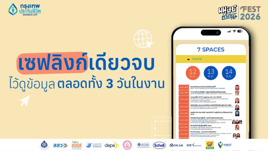 มนุษย์ต่างวัย Fest 2026 รวมทุกกิจกรรมครบในหน้าเดียว