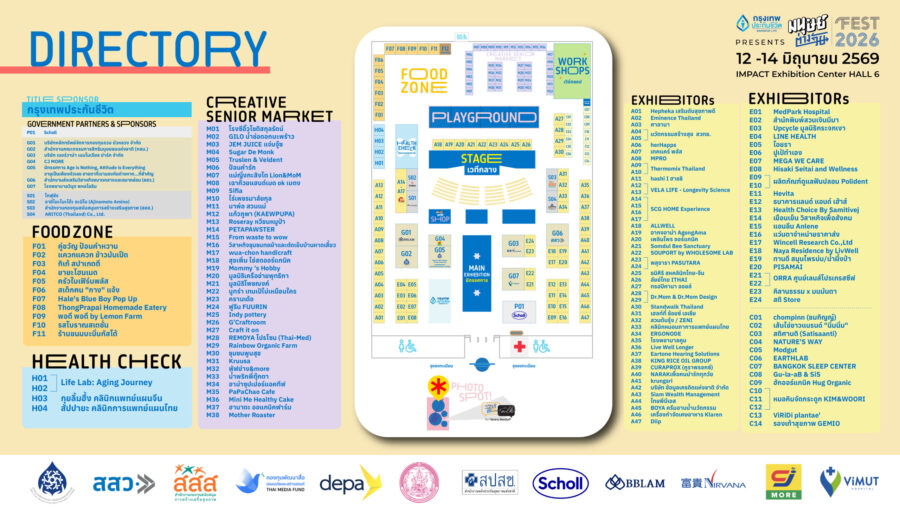 Directory มนุษย์ต่างวัย Fest 2026
