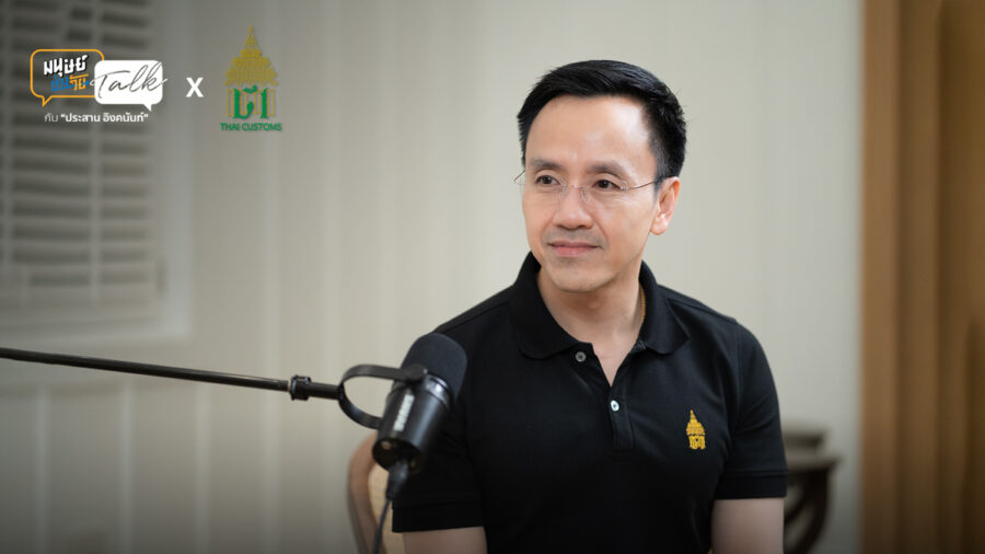 กรมศุลกากรคือ “ด่านหน้า” ที่ช่วยส่งเสริมเศรษฐกิจไทย