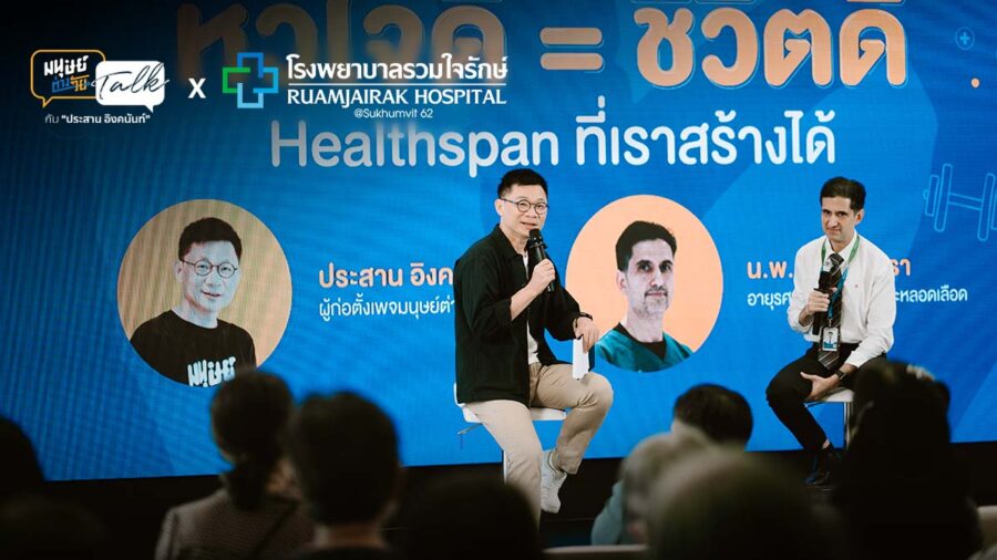 รถยนต์ยังต้องเช็กระยะทุกปี แล้วทำไมเราถึงรอให้ “หัวใจ” มีอาการรุนแรงก่อน