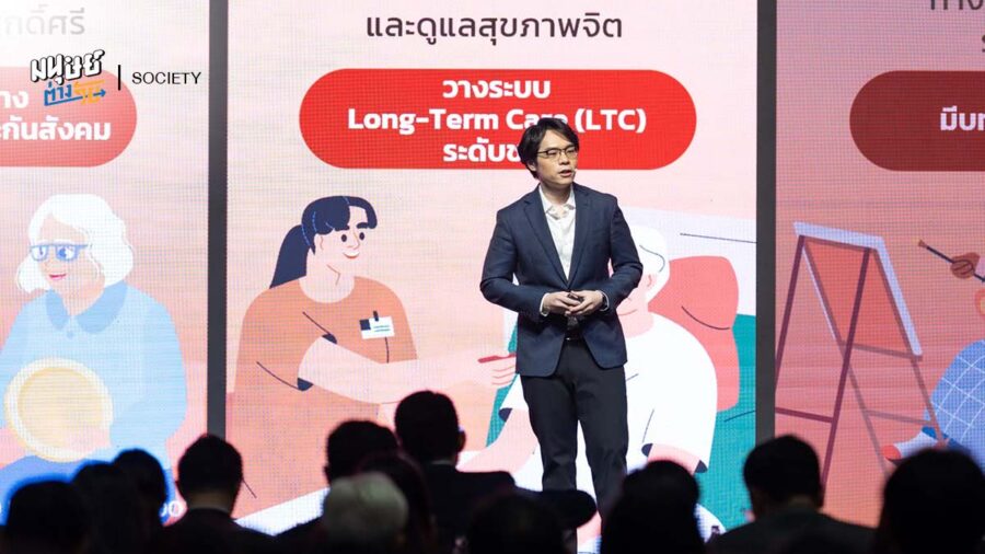 ประกันสังคมอาจล้มใน 30 ปี  TDRI เสนอทางรอดสังคมไทย ด้วยการปฏิรูประบบบำนาญ และระบบการดูแลระยะยาว