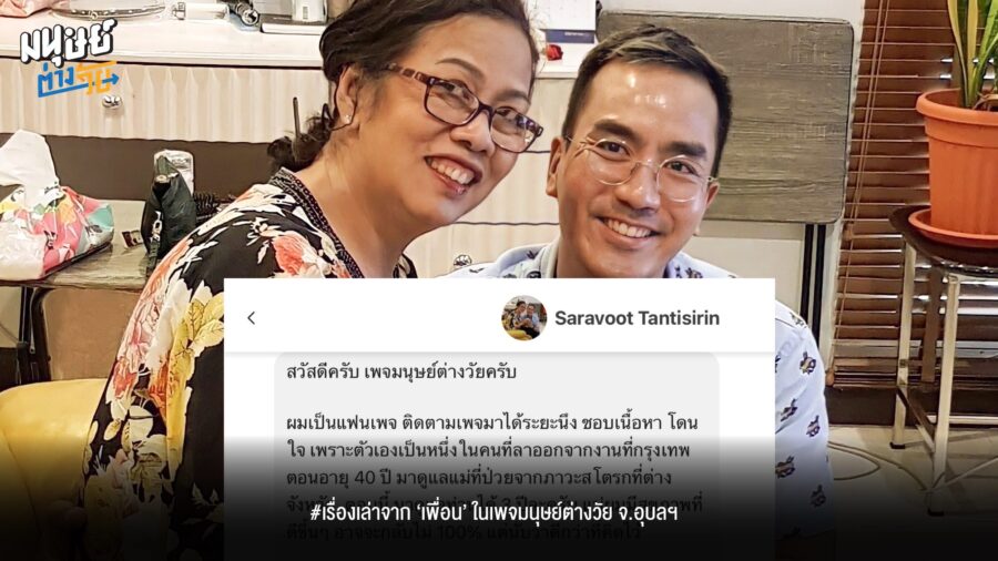ชีวิตที่ต้องกลับบ้านกะทันหัน จุดเปลี่ยนที่สอนให้เข้าใจความหมายที่แท้จริงของคำว่า ‘ลูก’