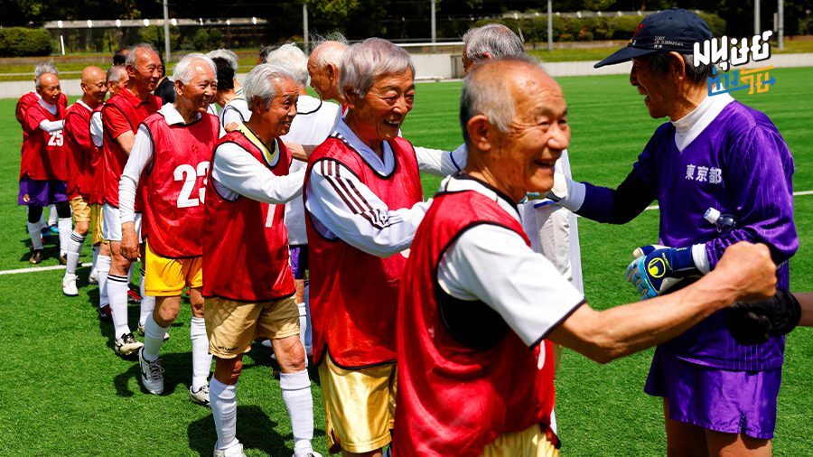 ลีกฟุตบอลอายุ 80+ ครั้งแรกในญี่ปุ่น